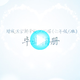 廣州活動開場片制作公司,廣州慶典開場片制作公司,廣州活動宣傳片制作公司,廣州慶典宣傳片制作公司