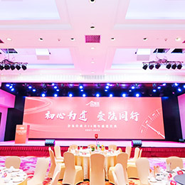 周年慶,周年慶典,周年活動,周年晚會,答謝晚宴