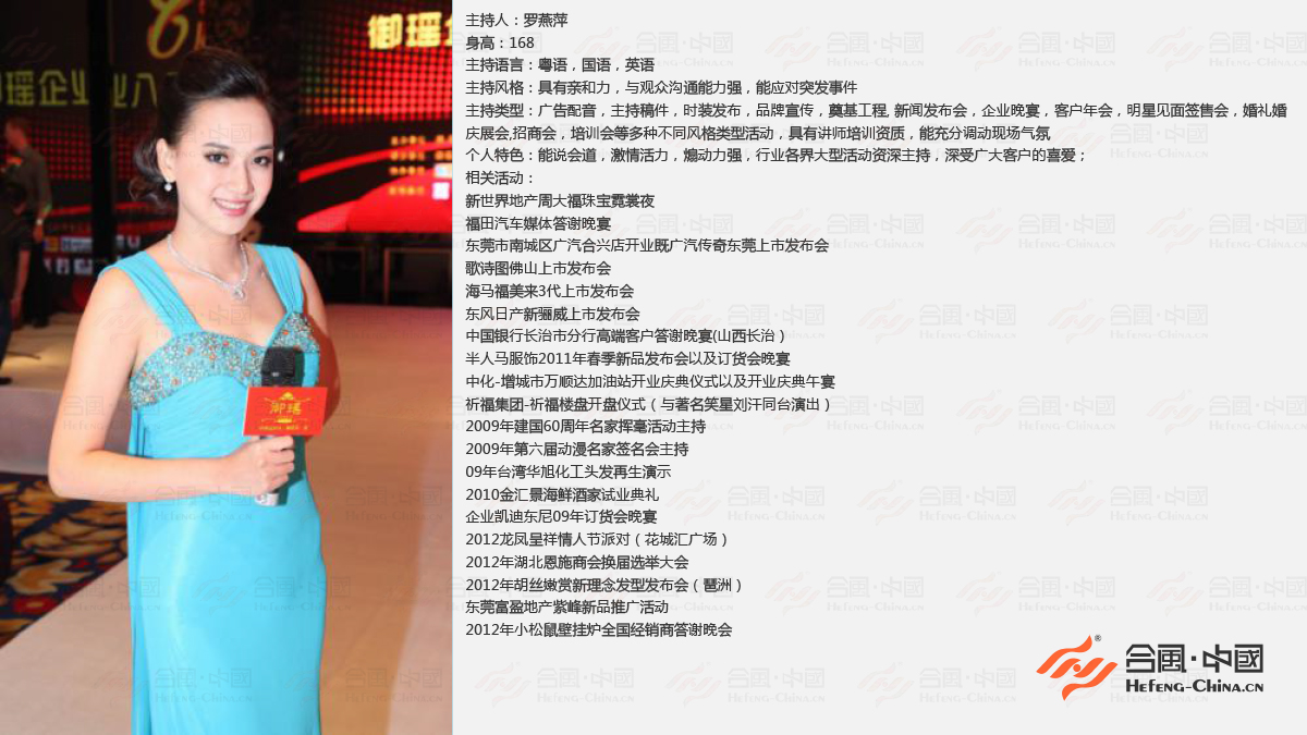 廣州電視臺主持人,廣州電視臺司儀