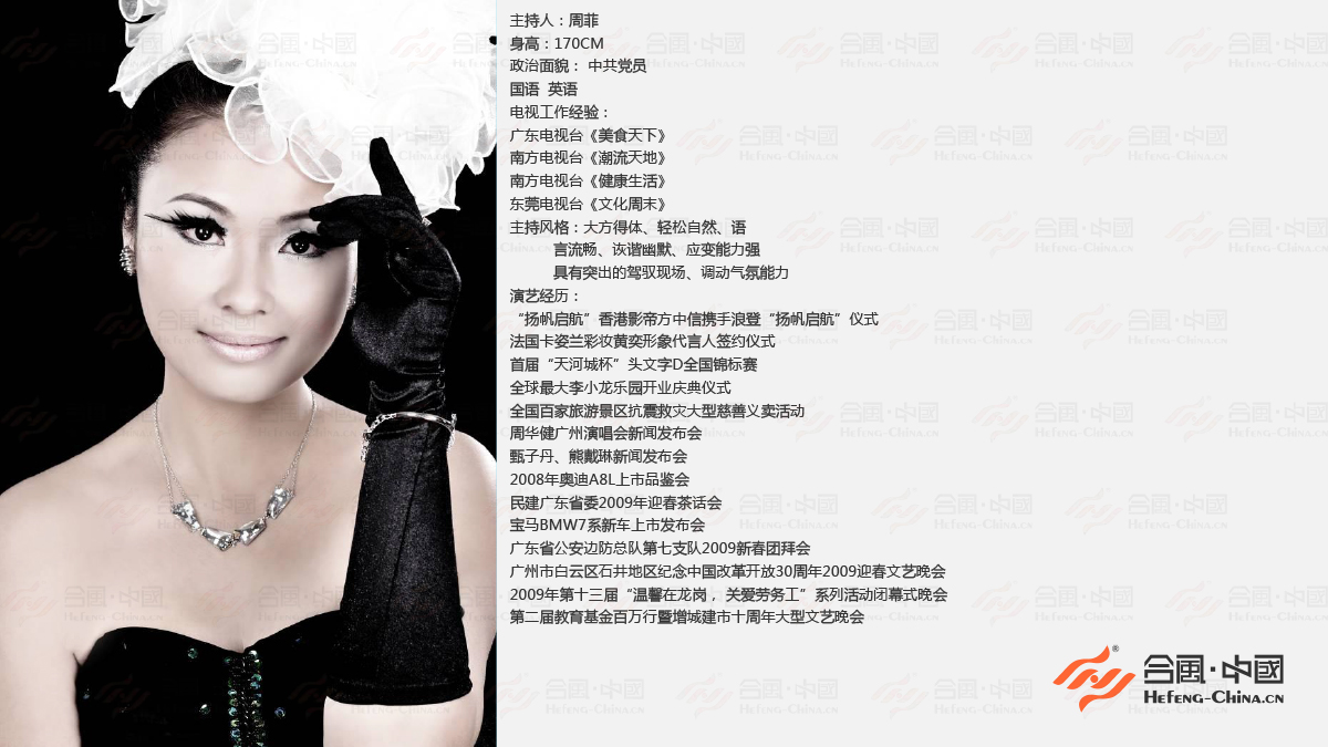 廣州專業主持人,廣州專業司儀