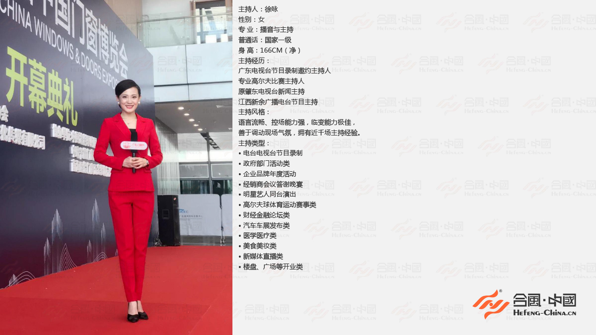 廣州專業主持人,廣州專業司儀